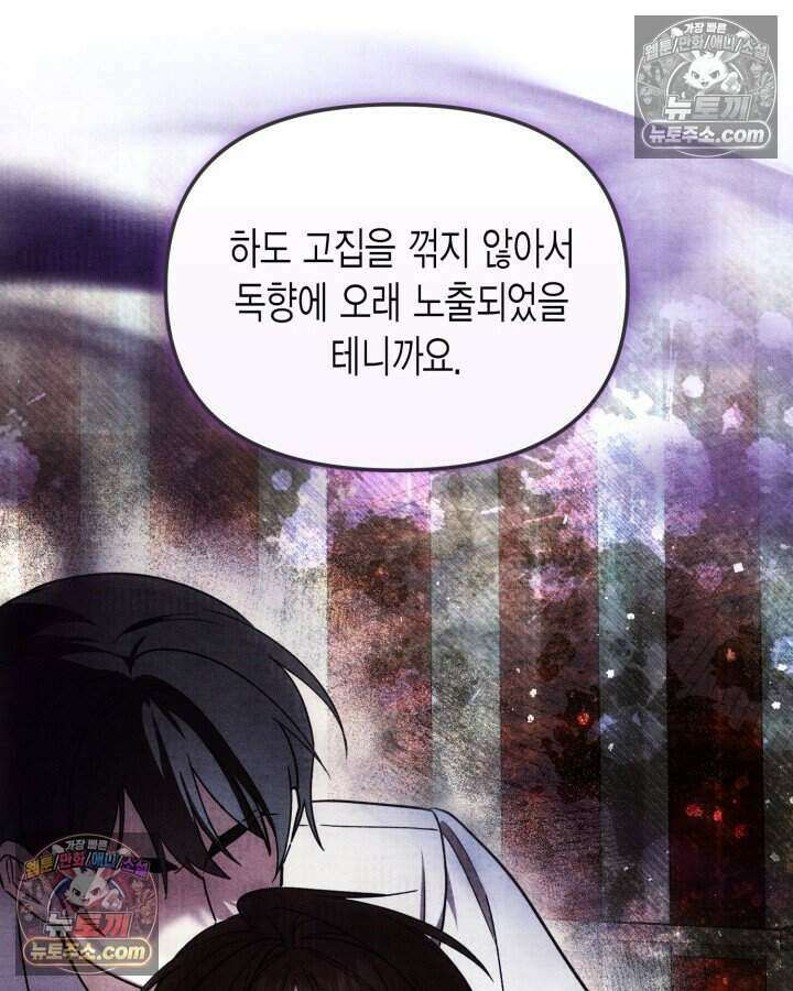 루벨파스트의 노예 29화 83