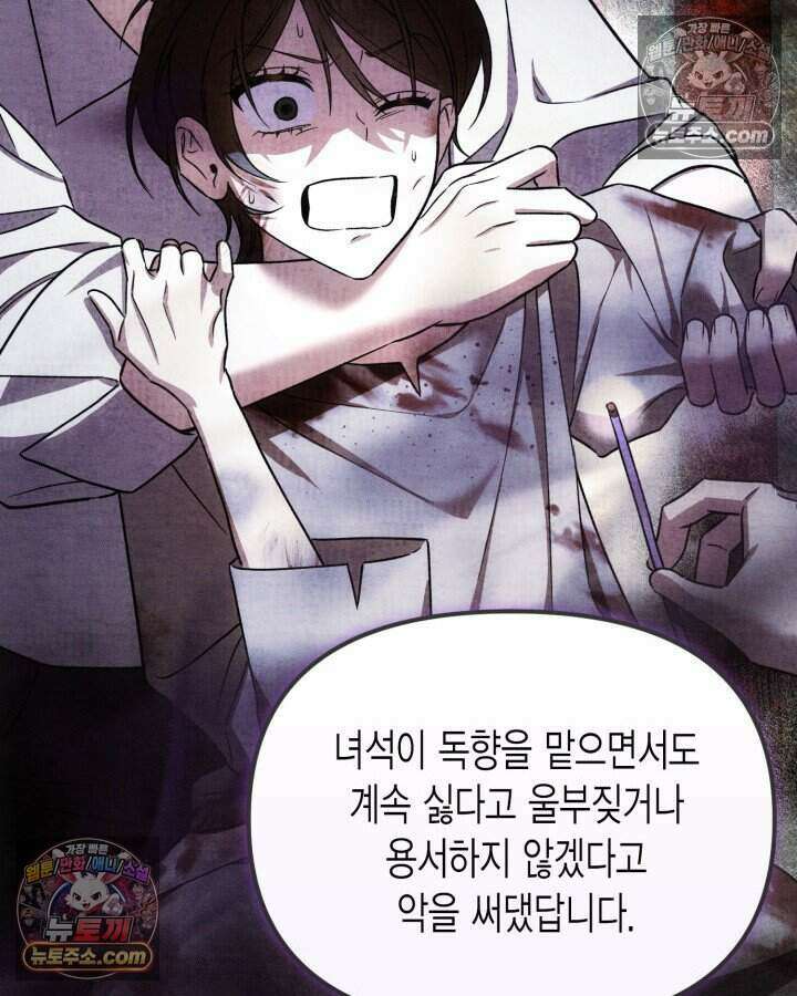 루벨파스트의 노예 29화 84