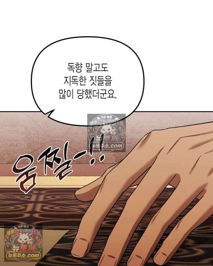 루벨파스트의 노예 29화 90