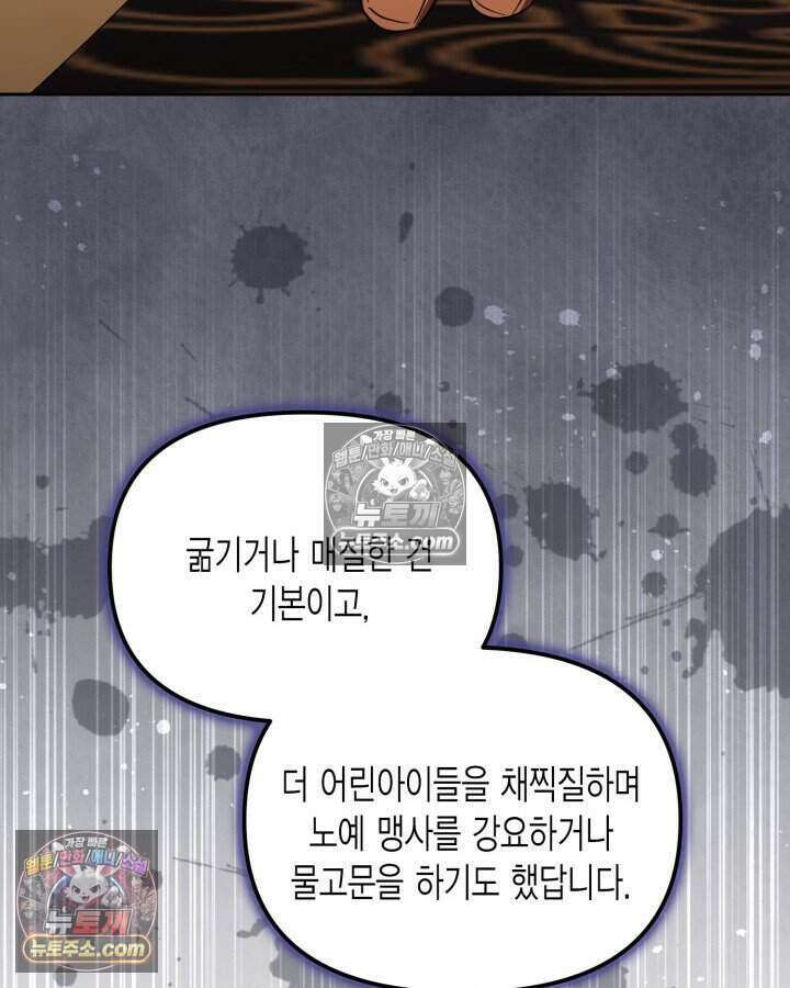 루벨파스트의 노예 29화 91