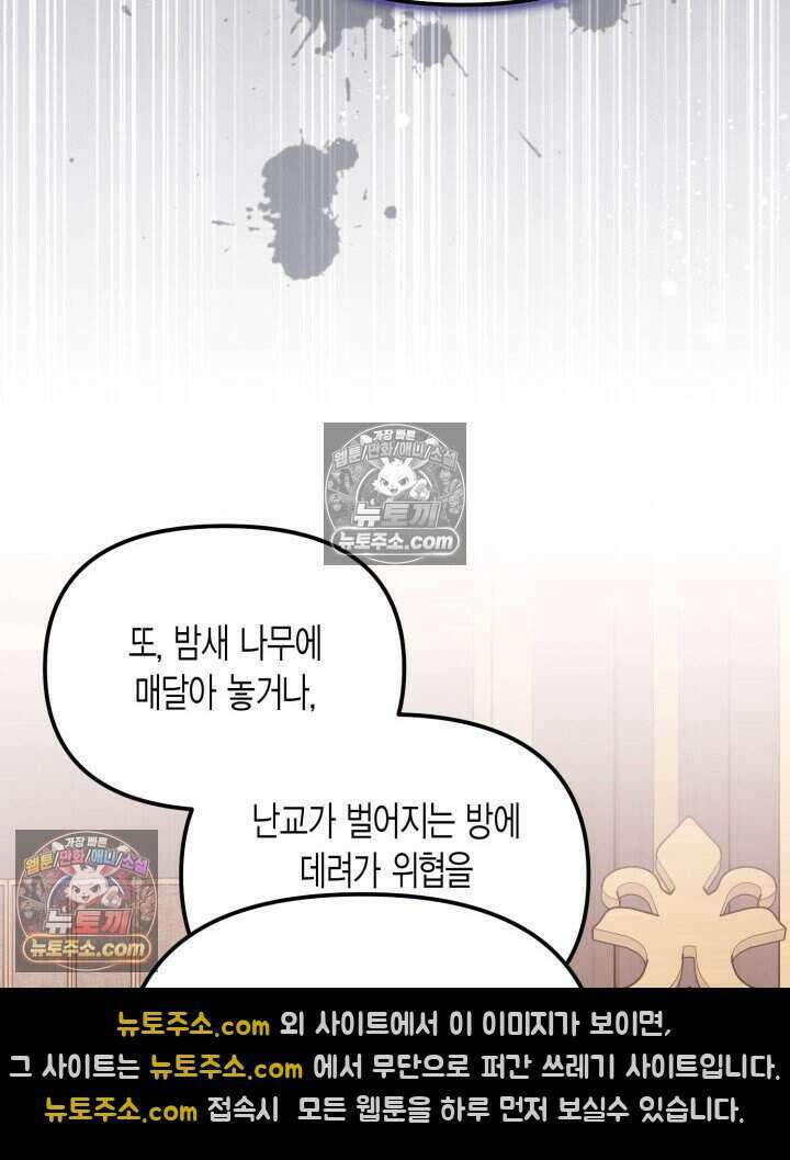 루벨파스트의 노예 29화 92