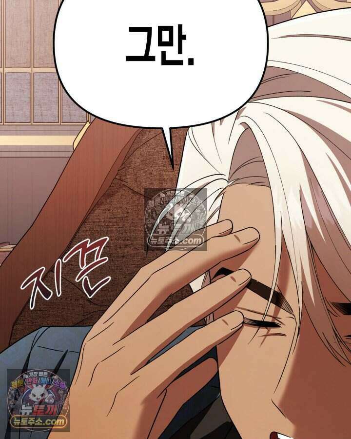 루벨파스트의 노예 29화 93