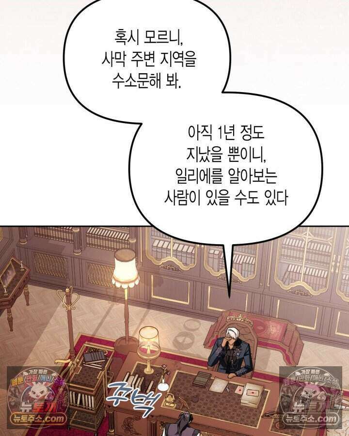 루벨파스트의 노예 29화 95