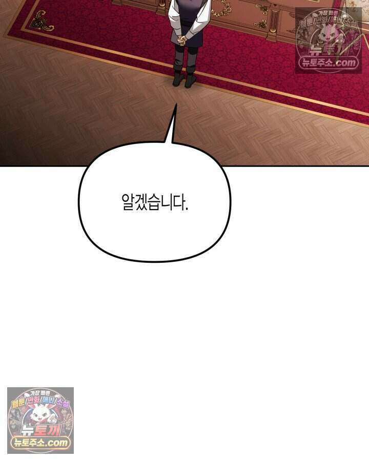 루벨파스트의 노예 29화 96