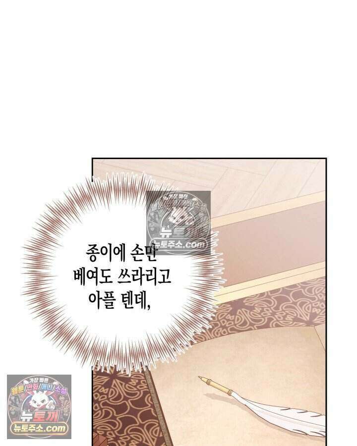 루벨파스트의 노예 29화 97