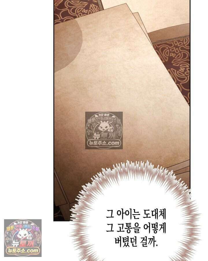 루벨파스트의 노예 29화 98