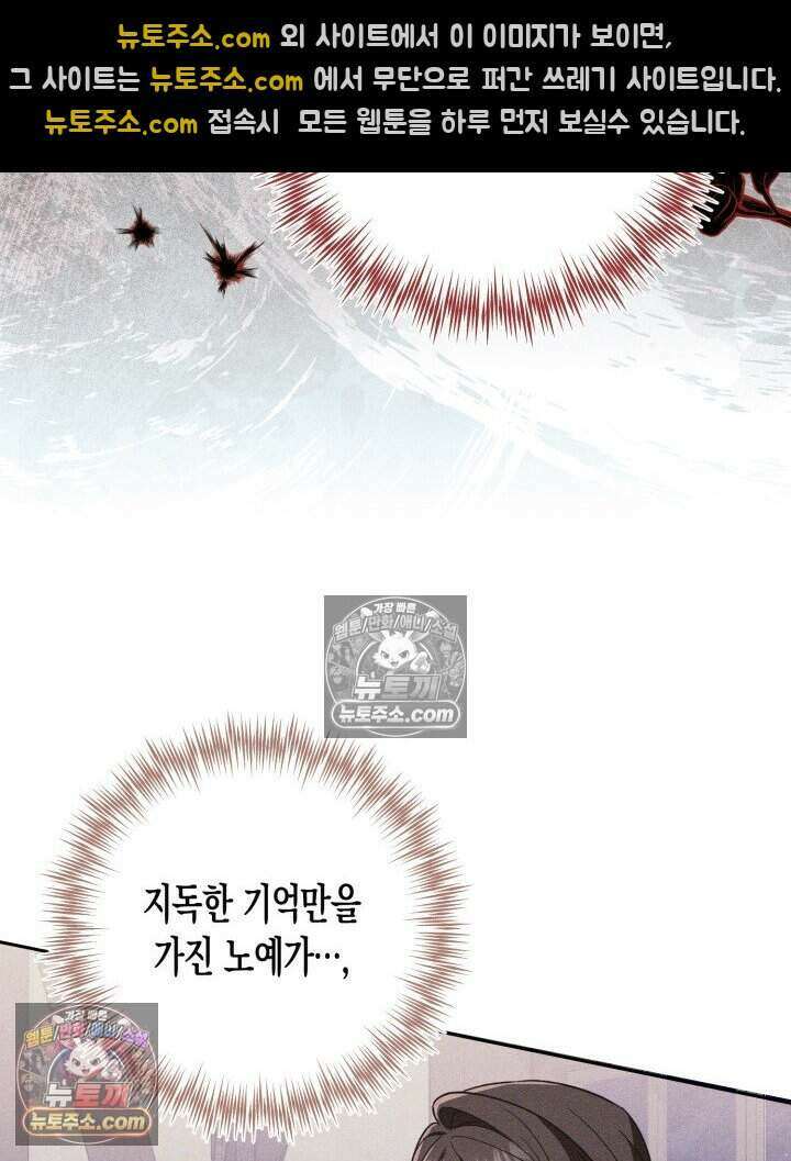 루벨파스트의 노예 29화 103