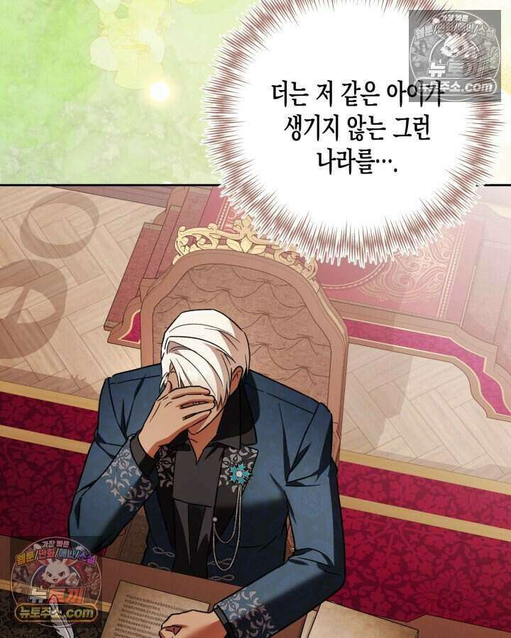 루벨파스트의 노예 29화 109