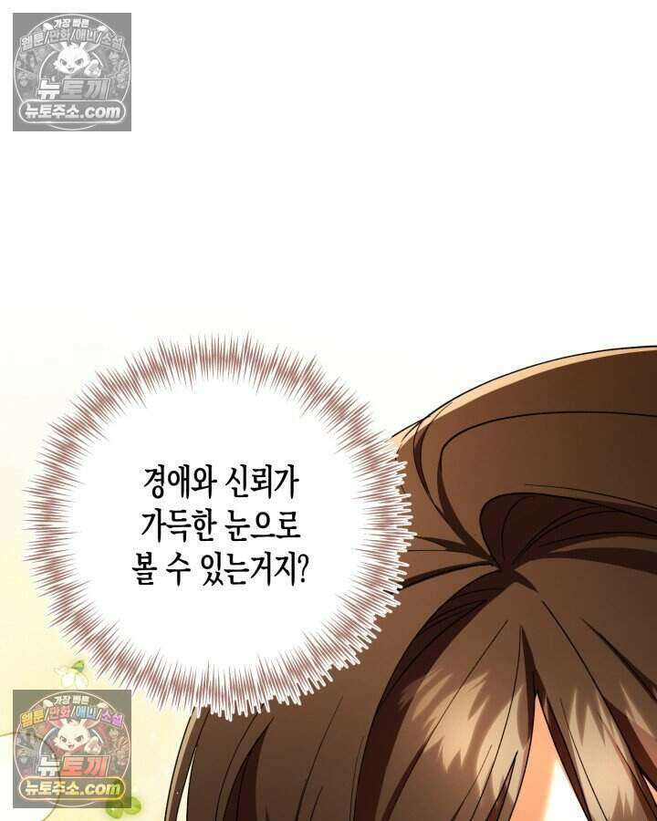 루벨파스트의 노예 29화 112