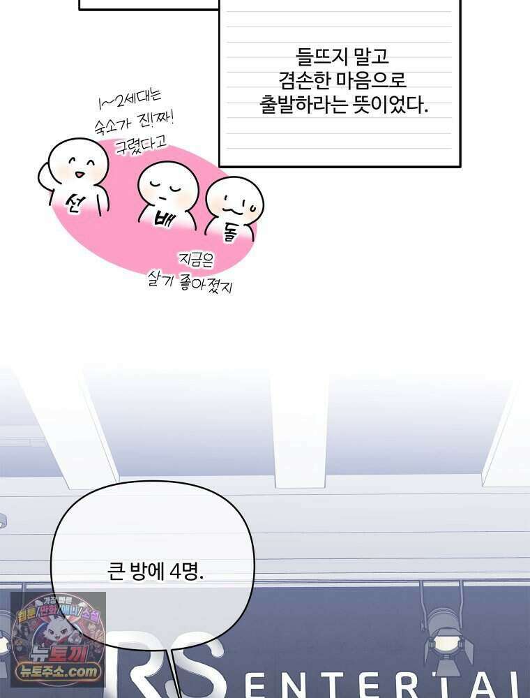 연습생 41화 4