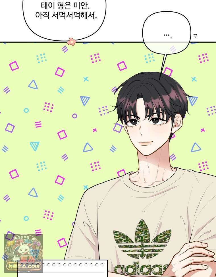 연습생 41화 14