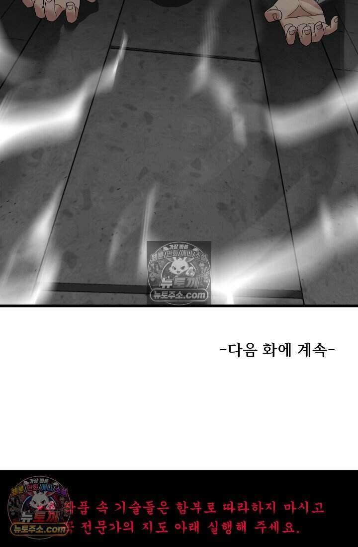 鬼신들린 그래플러 12화 108