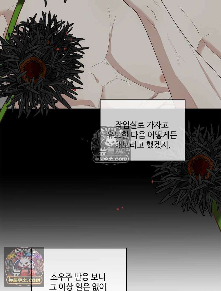 연습생 53화 5