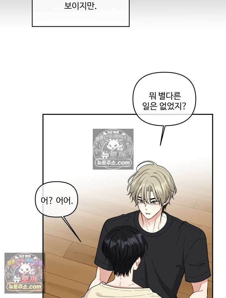 연습생 53화 6