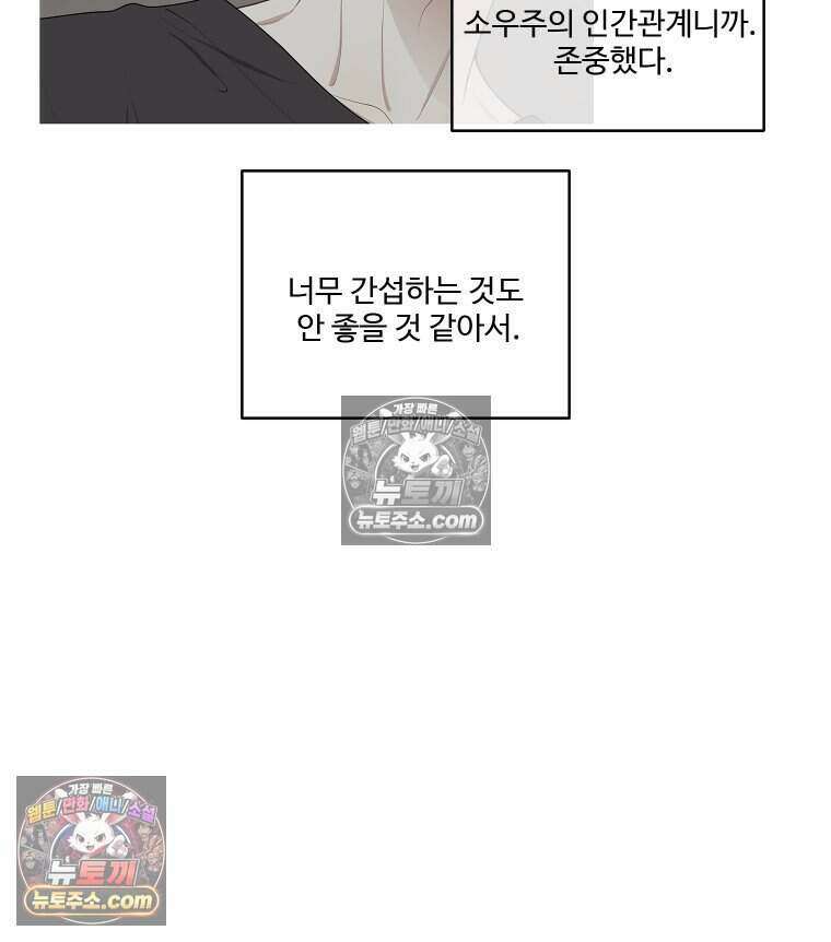 연습생 53화 9