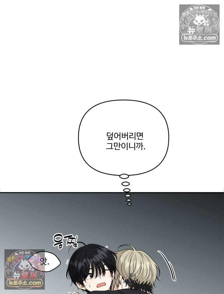 연습생 53화 18