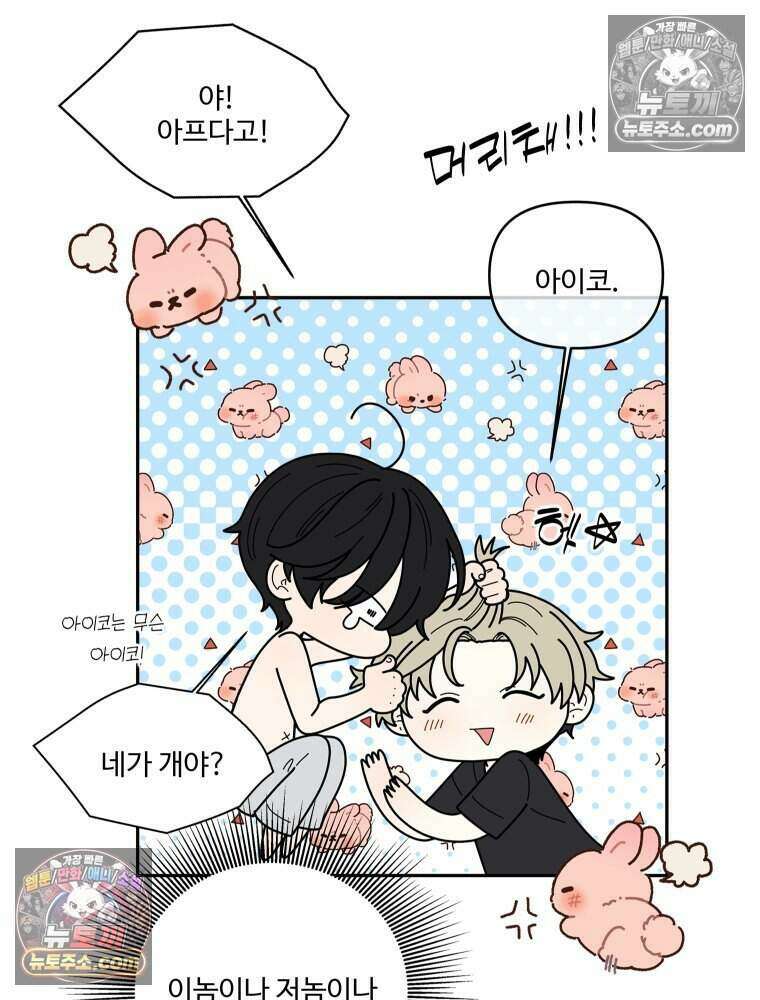 연습생 53화 20