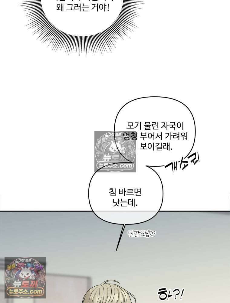 연습생 53화 21