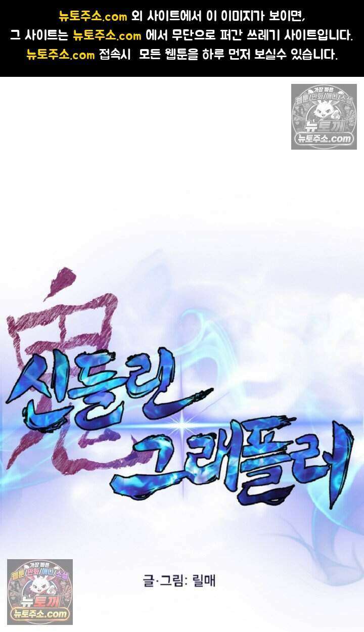 鬼신들린 그래플러 14화 1