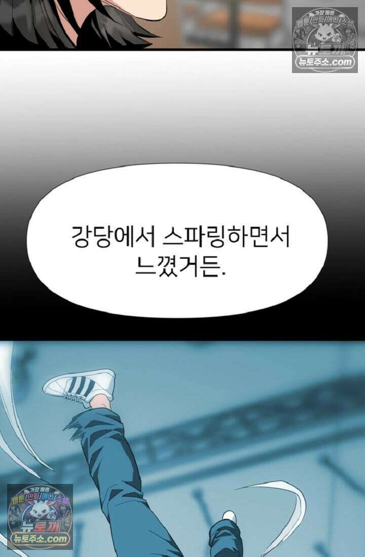 鬼신들린 그래플러 14화 12