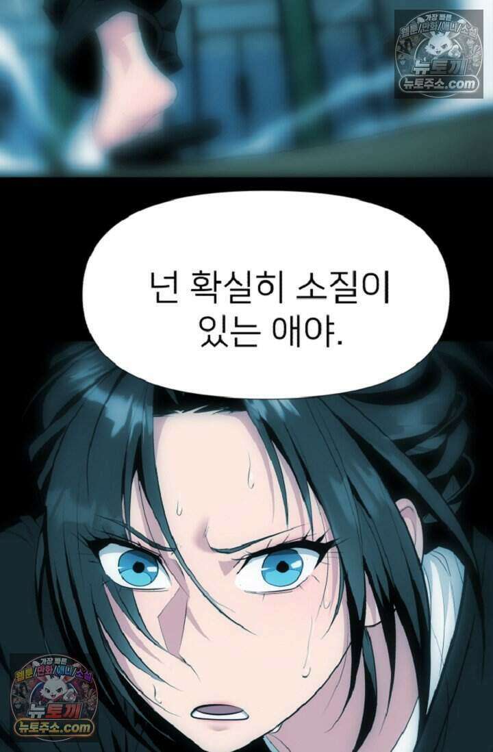 鬼신들린 그래플러 14화 14
