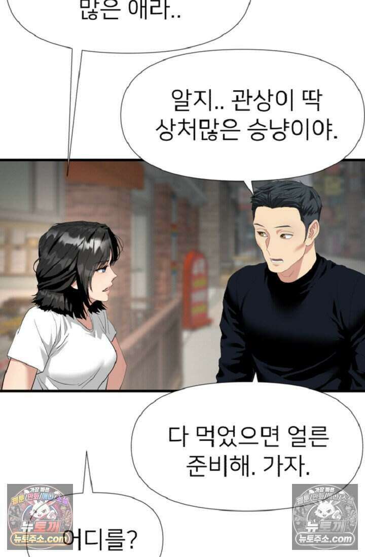 鬼신들린 그래플러 14화 54