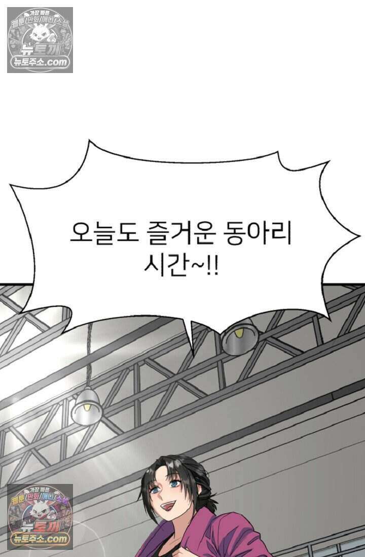 鬼신들린 그래플러 14화 74