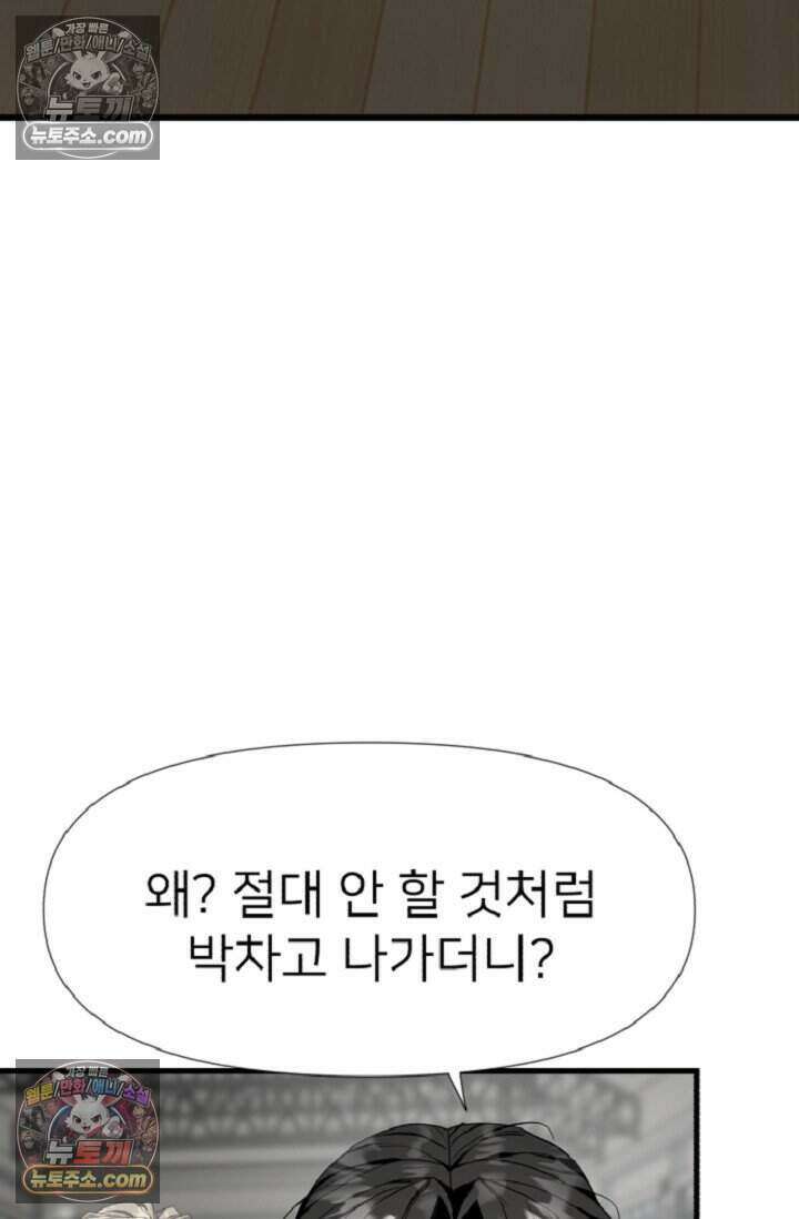 鬼신들린 그래플러 14화 88
