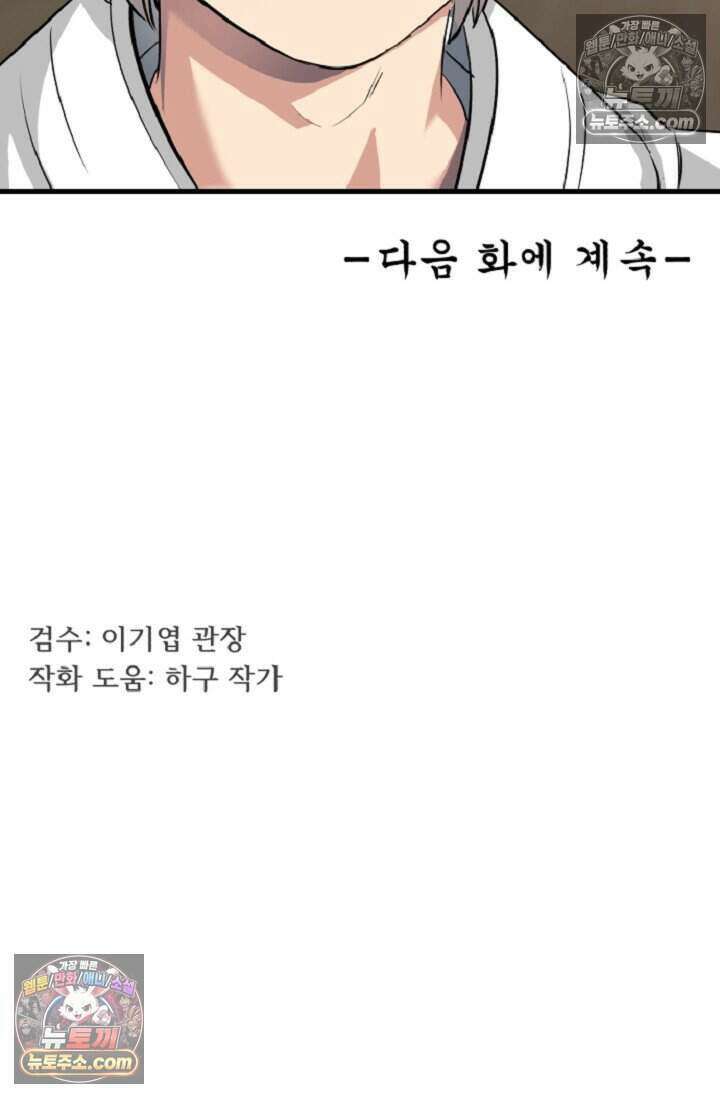鬼신들린 그래플러 14화 102