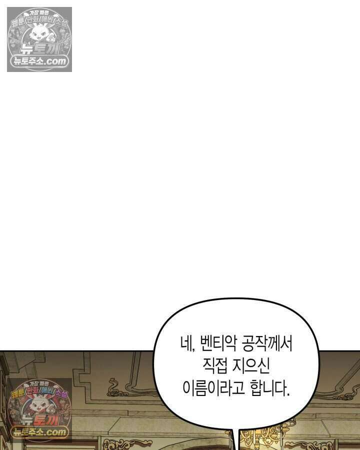 루벨파스트의 노예 54화 3