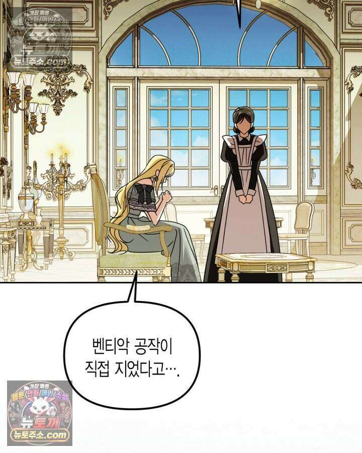루벨파스트의 노예 54화 4