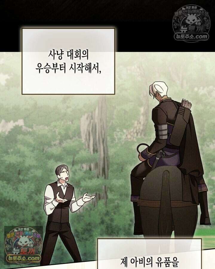 루벨파스트의 노예 54화 11