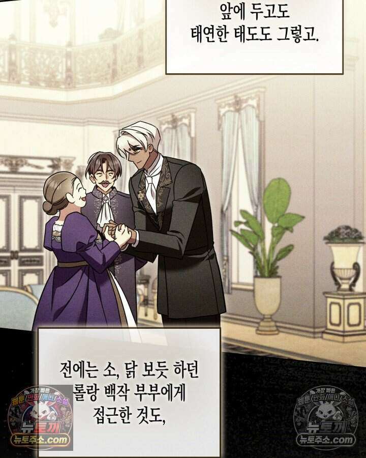 루벨파스트의 노예 54화 12