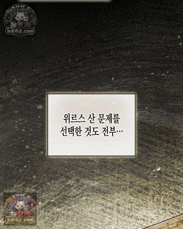 루벨파스트의 노예 54화 13