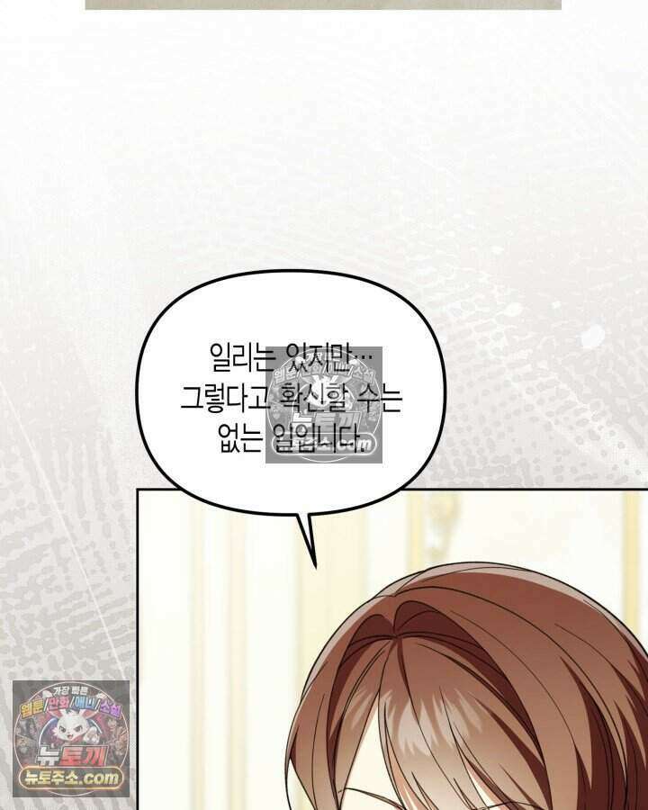 루벨파스트의 노예 54화 24