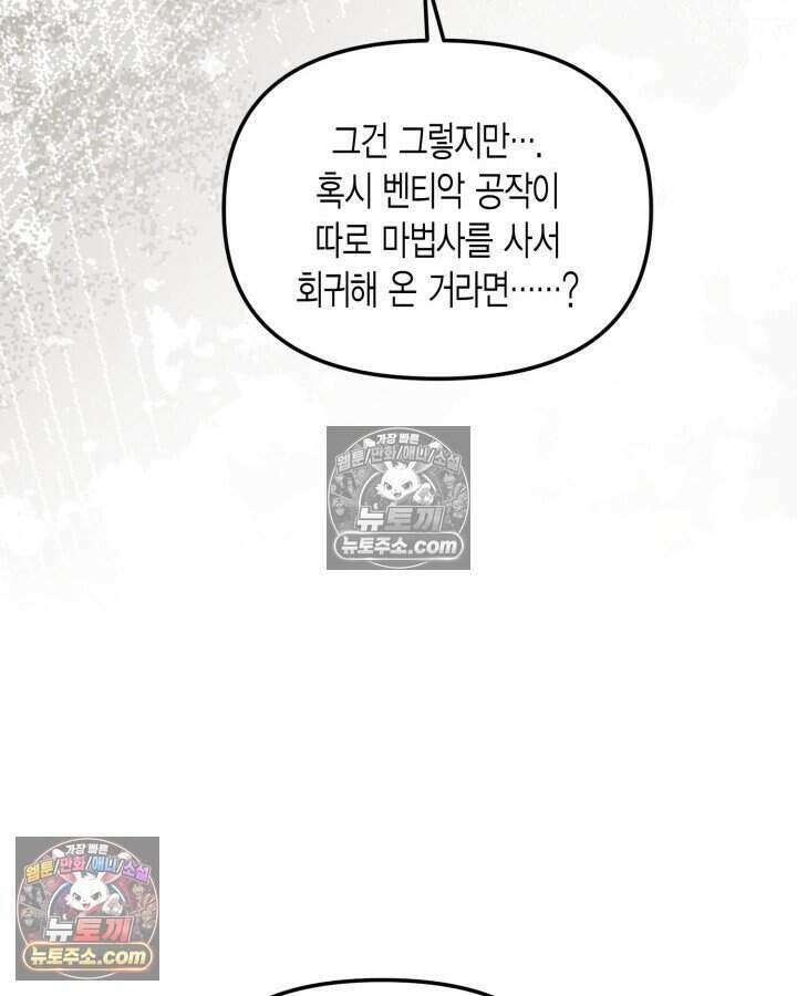 루벨파스트의 노예 54화 28