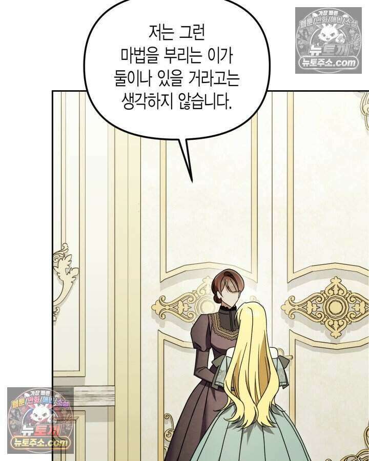 루벨파스트의 노예 54화 29