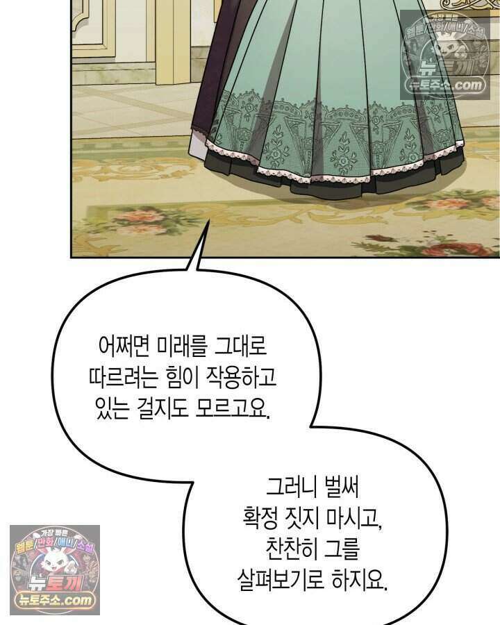 루벨파스트의 노예 54화 30