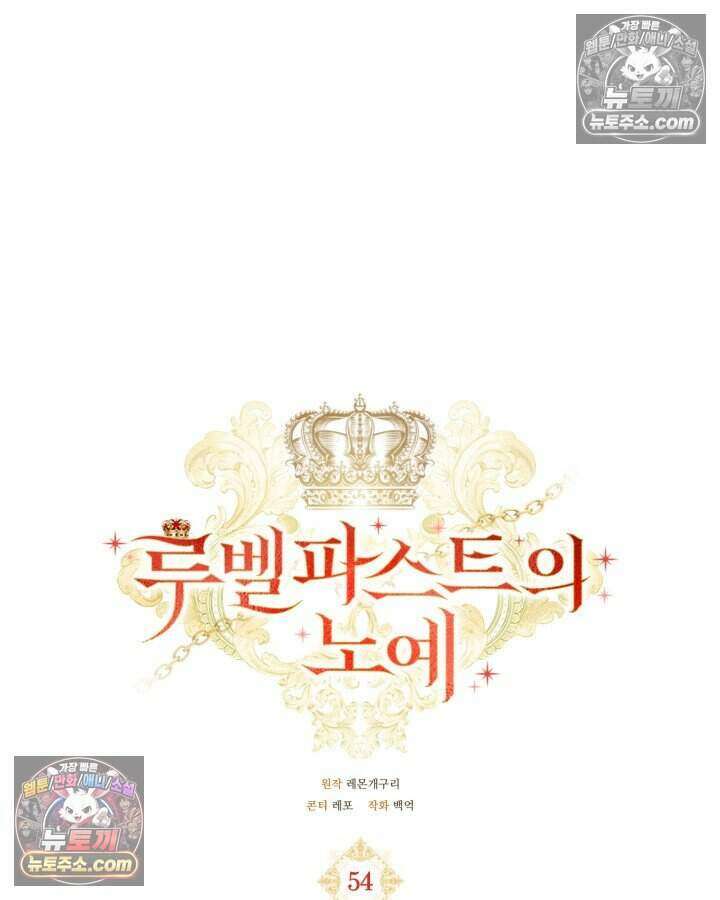 루벨파스트의 노예 54화 39