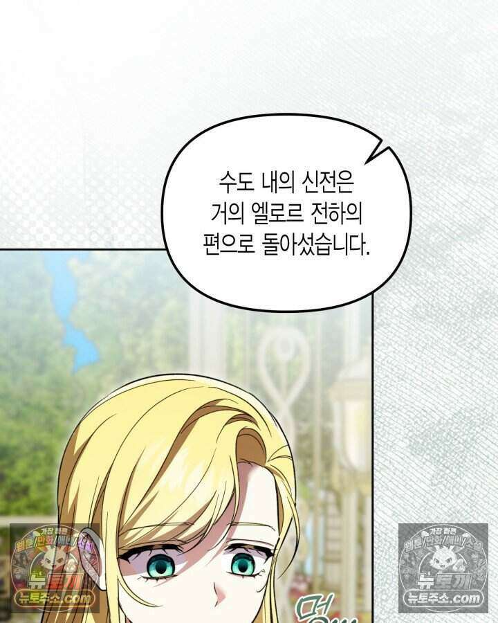 루벨파스트의 노예 54화 42