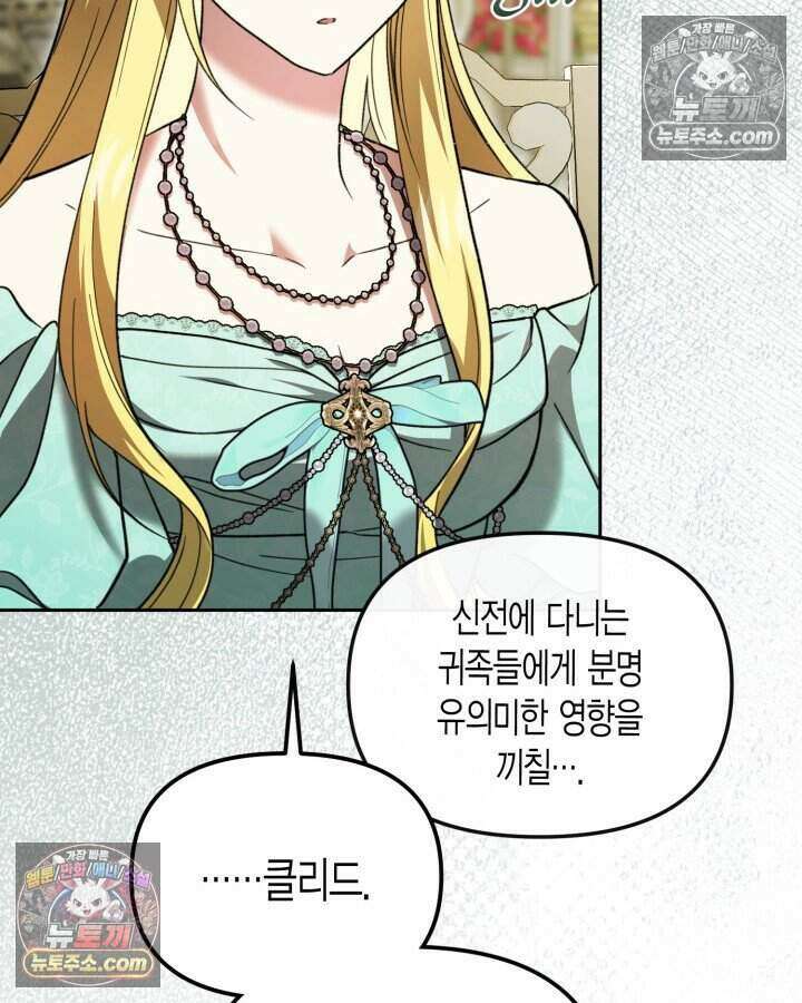루벨파스트의 노예 54화 43