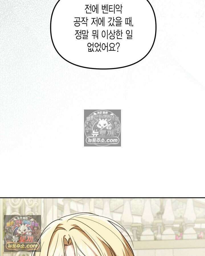 루벨파스트의 노예 54화 44