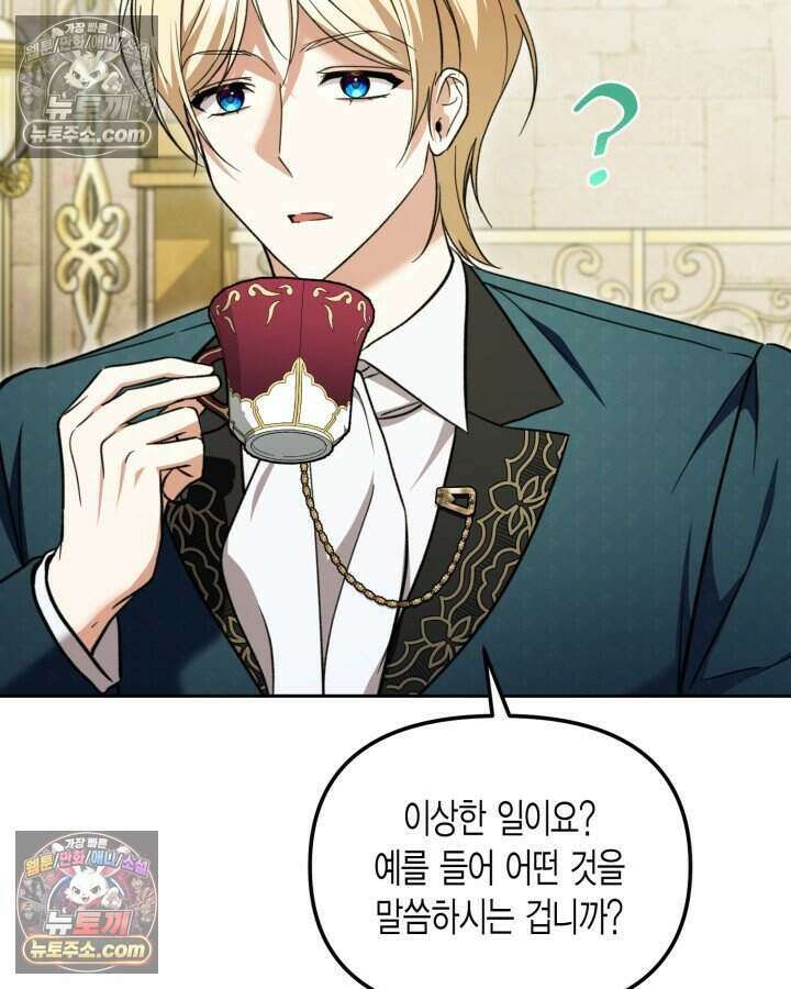 루벨파스트의 노예 54화 45