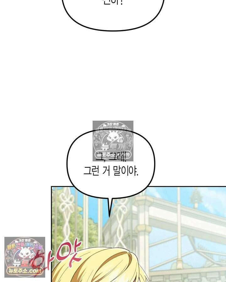 루벨파스트의 노예 54화 50
