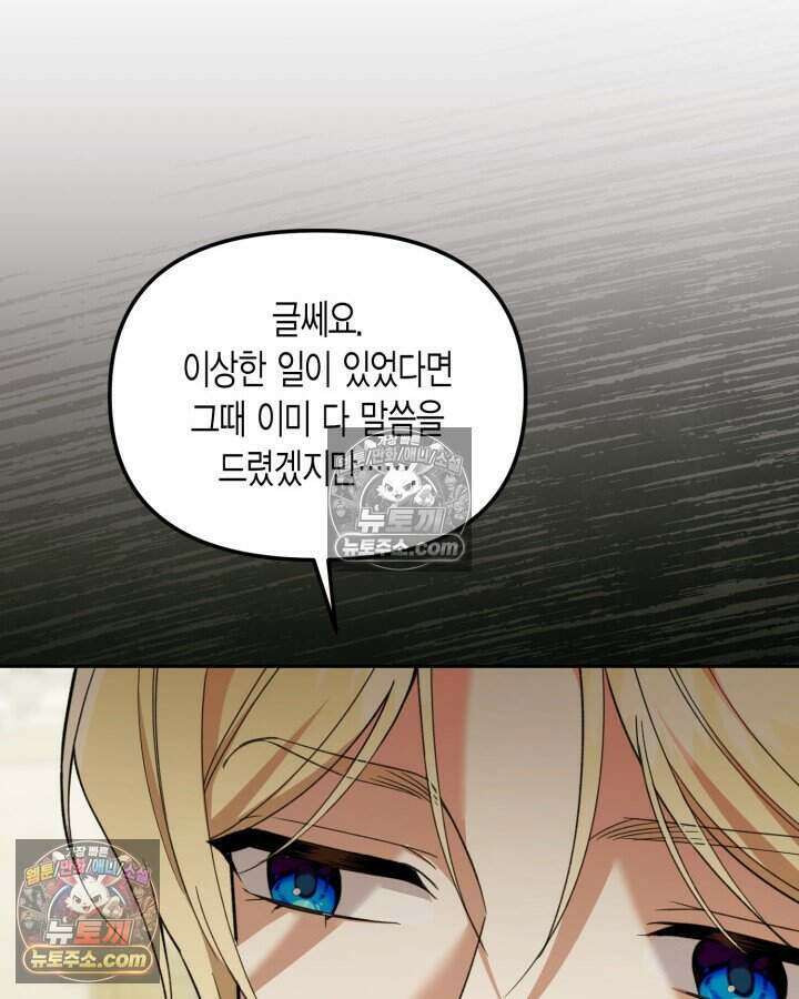 루벨파스트의 노예 54화 52