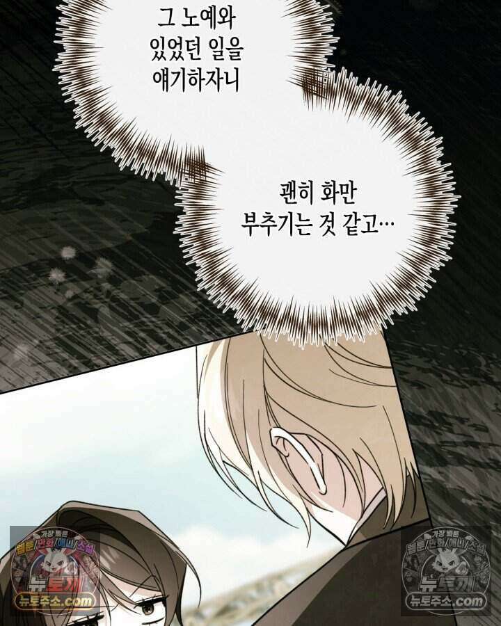 루벨파스트의 노예 54화 54