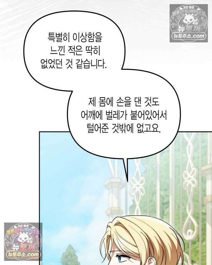루벨파스트의 노예 54화 57