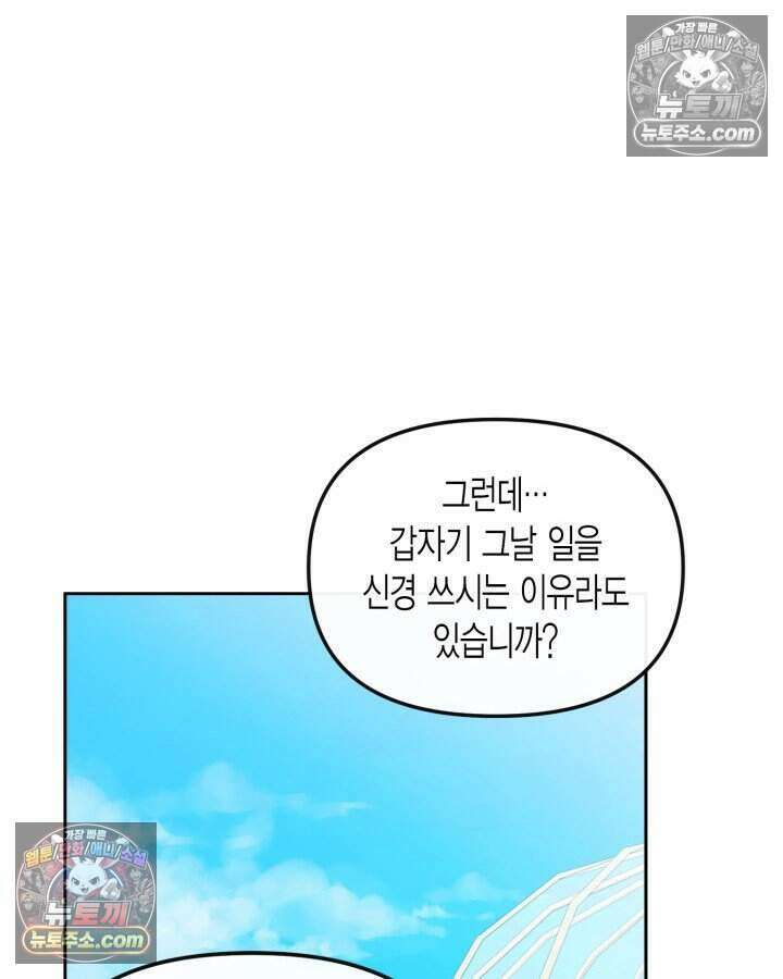 루벨파스트의 노예 54화 59