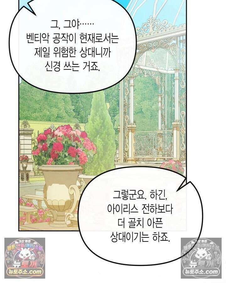 루벨파스트의 노예 54화 60