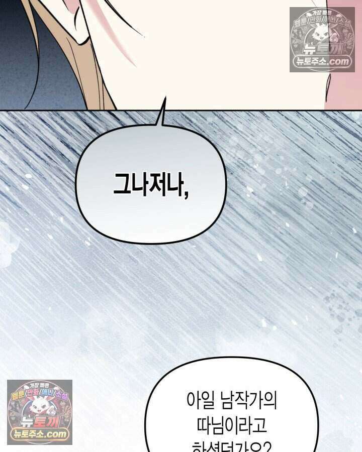 루벨파스트의 노예 54화 62